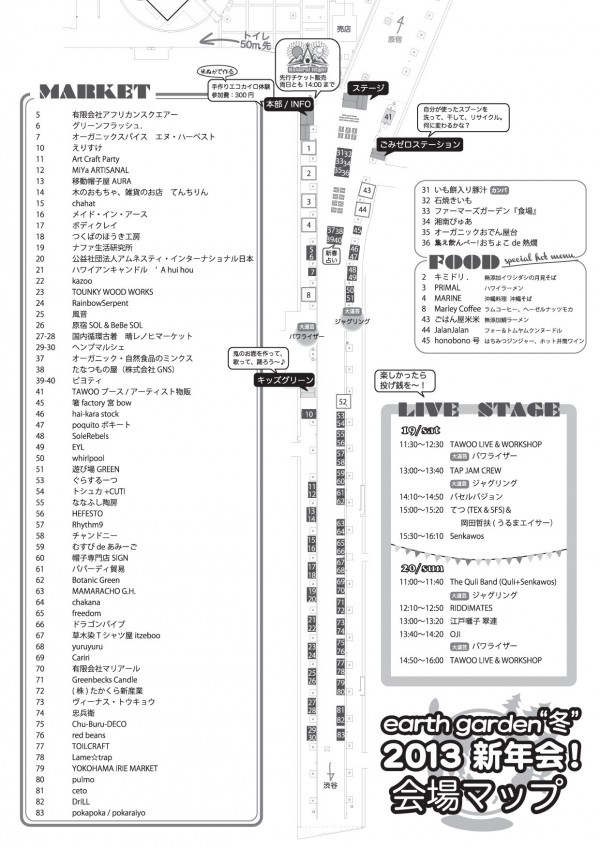 earthgarden“冬”2013会場マップ