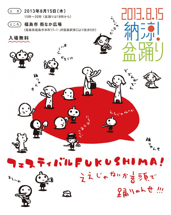 f-fukushima_flyer_nyuko
