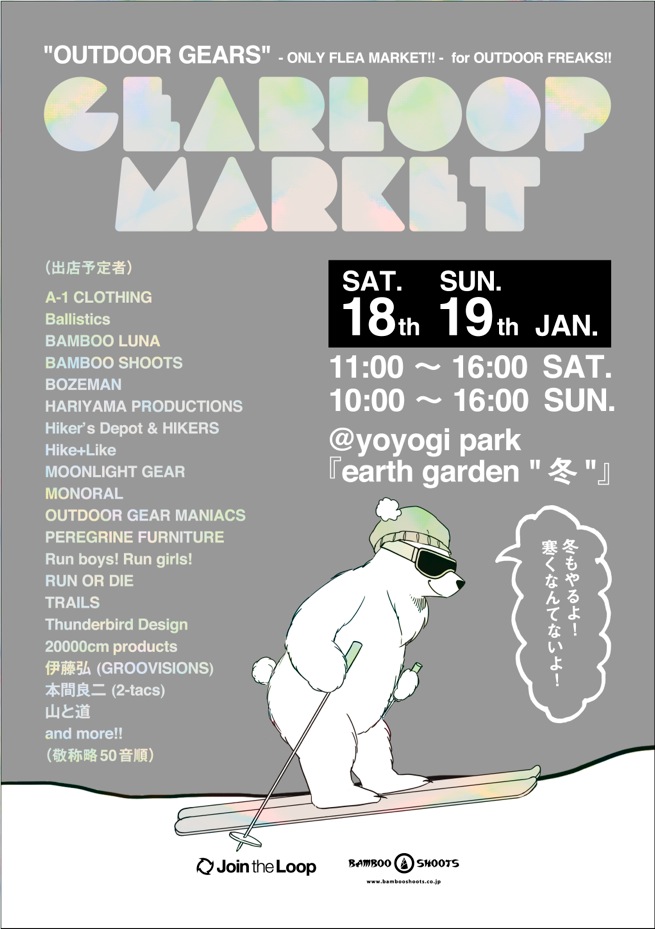 re_GLM2014冬flyer