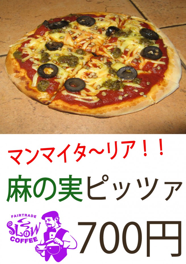 2012ed-pizza1-[更新済み]