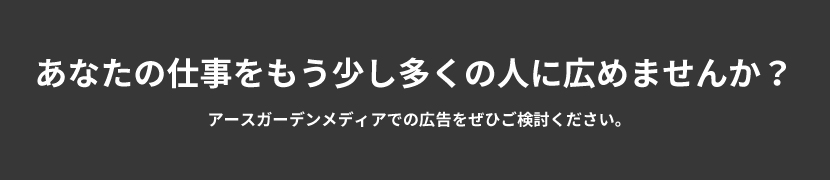 広告募集