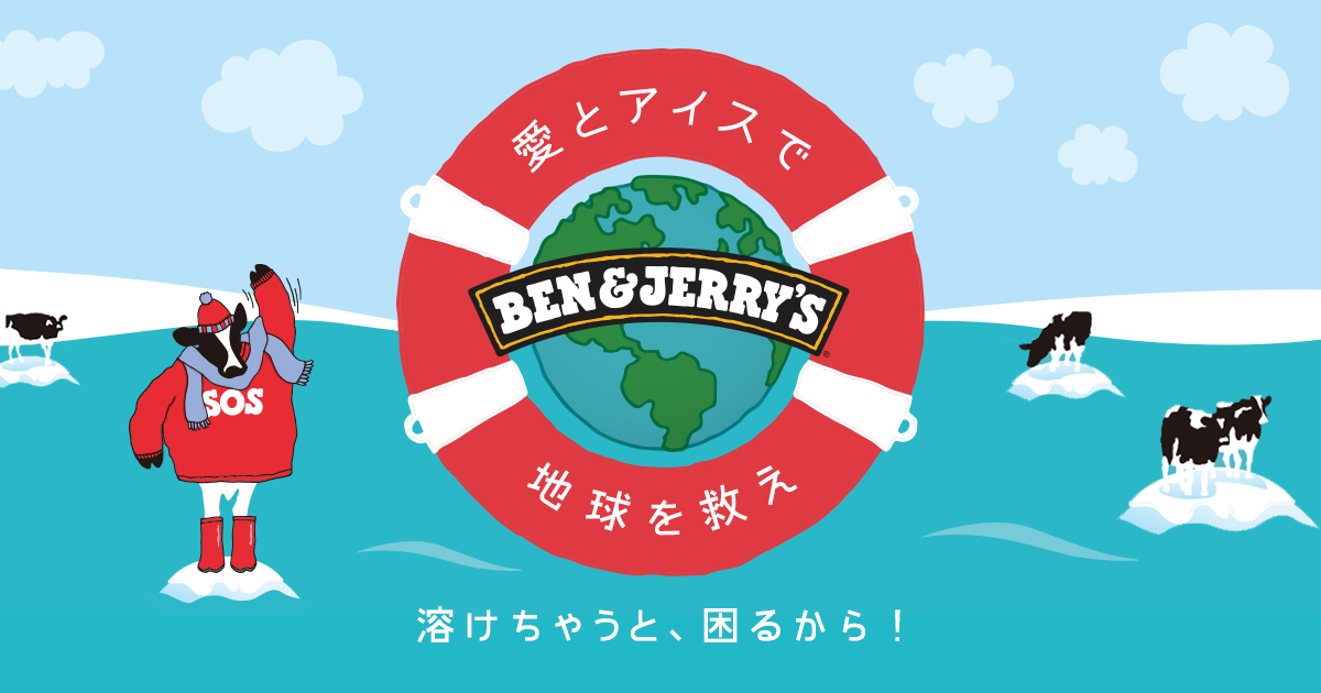 SOS | Ben & Jerry’sより