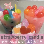 43_Strawberry