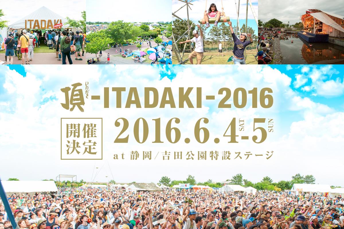 s1200_itadaki2016_kaisai