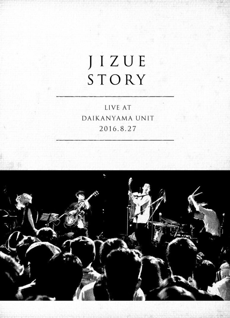 s1200_jizue_story_dvd_omote