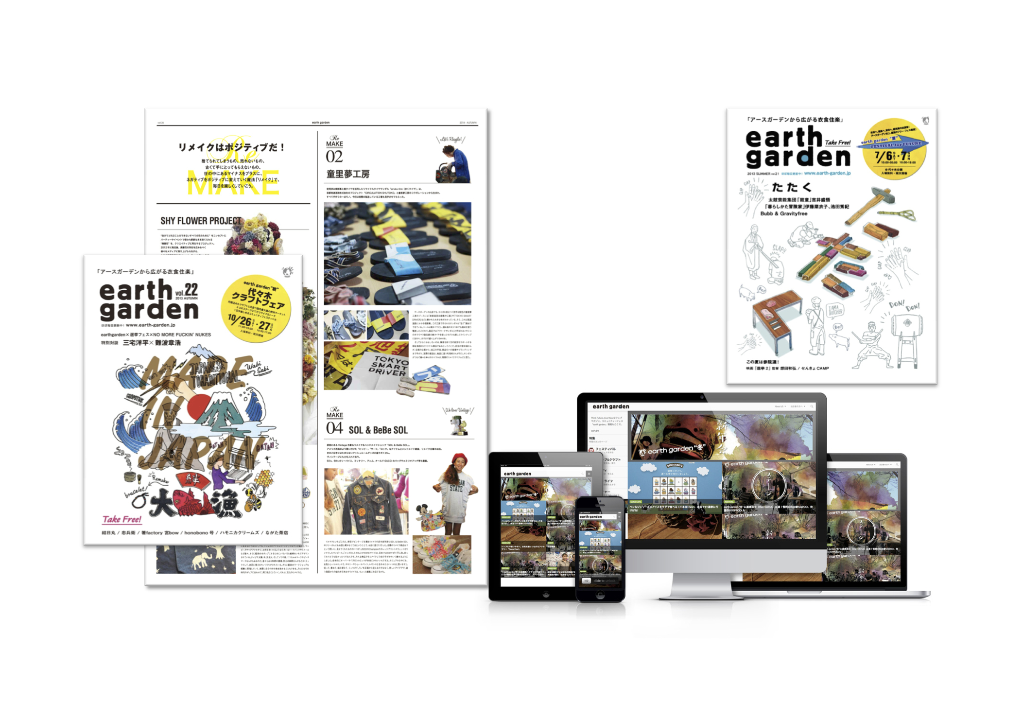 アースガーデンメディアの広告 - アースガーデン