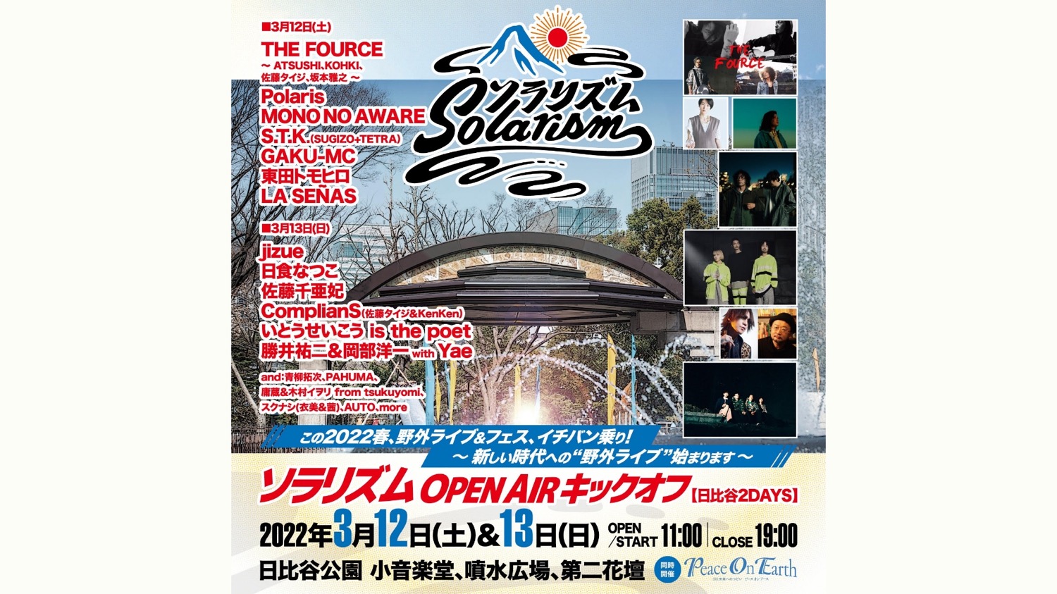 ソラリズムopen Airキックオフ開催 Polaris Mono No Aware 佐藤千亜妃 日食なつこ Gaku Mc いとうせいこうitpほか アースガーデン