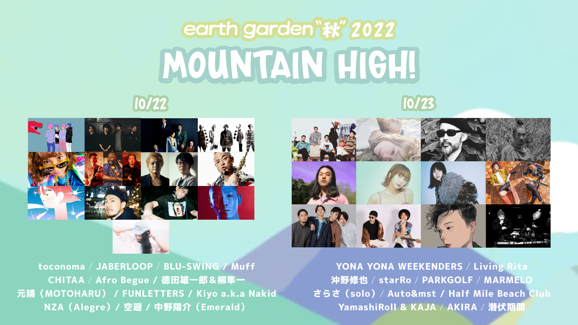 アースガーデン秋22 全出演者発表 Toconoma Chitaa Funlettersら出演決定 アースガーデン