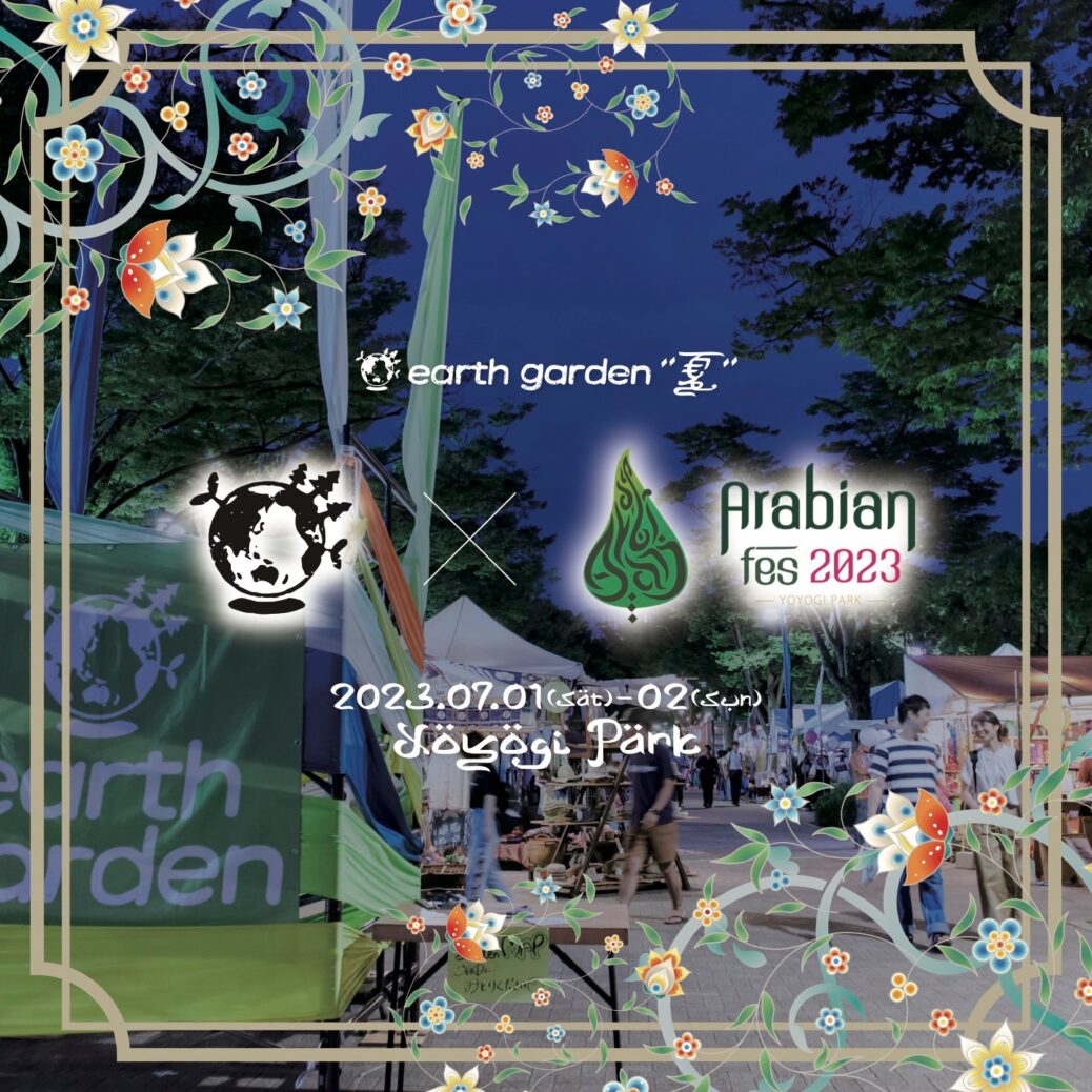 earth garden “夏” 2023 - アースガーデン