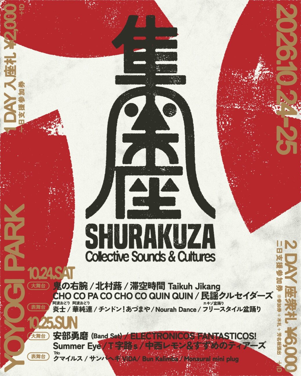 集楽座 SHURAKUZA Collective Sounds & Cultures 2026.10.24-25 YOYOGI PARK